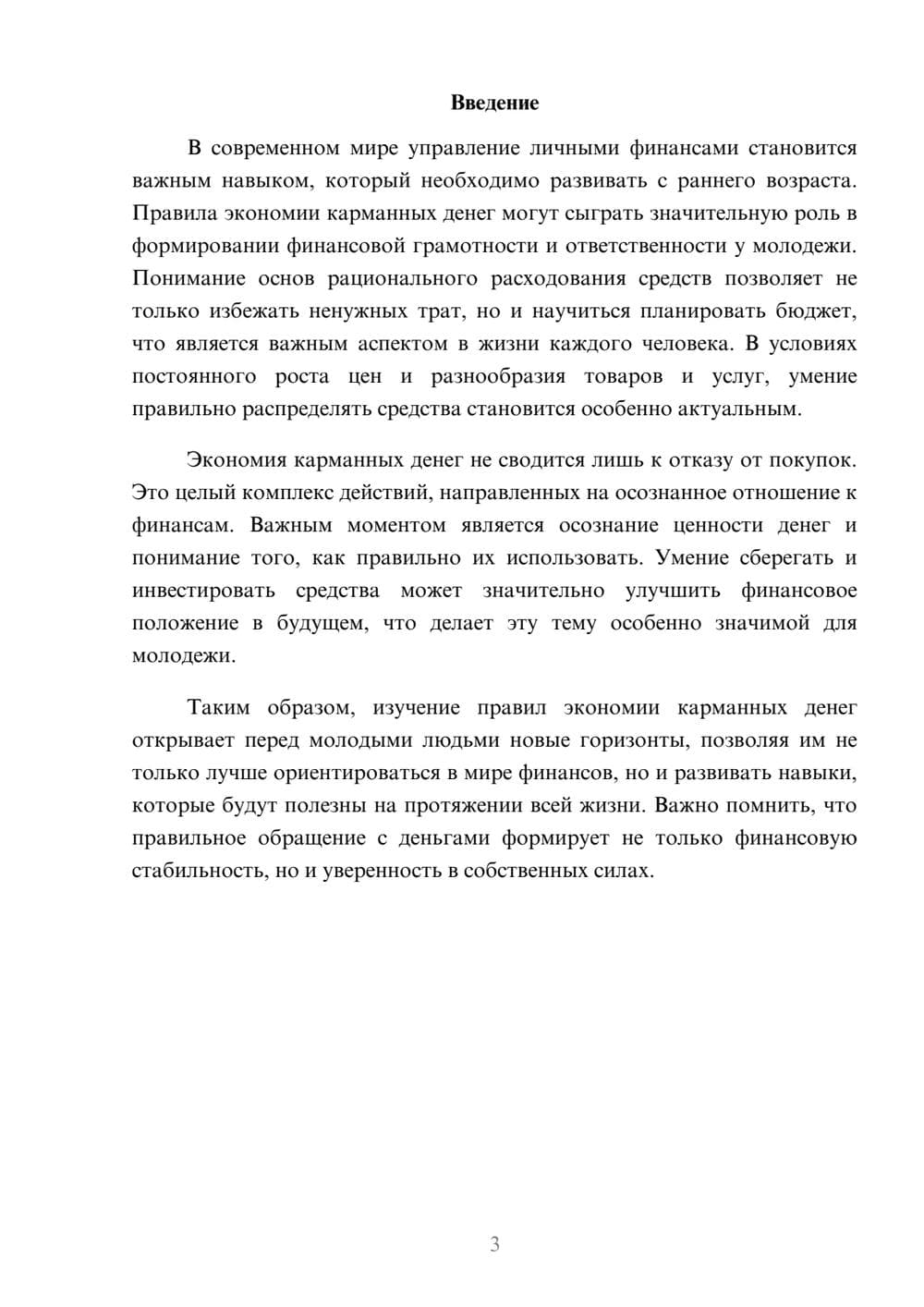 Предпросмотр реферата 3