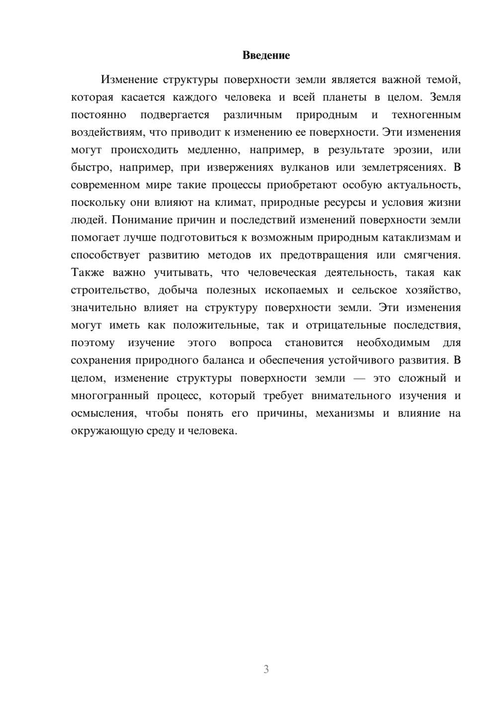 Предпросмотр доклада 3