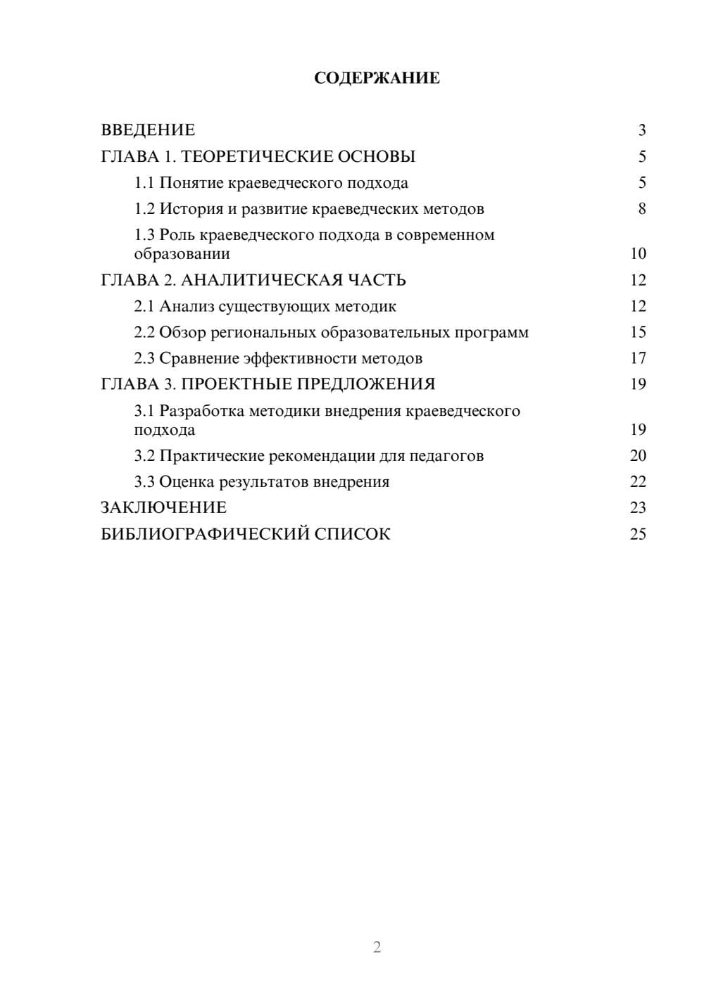 Предпросмотр курсовой работы 2