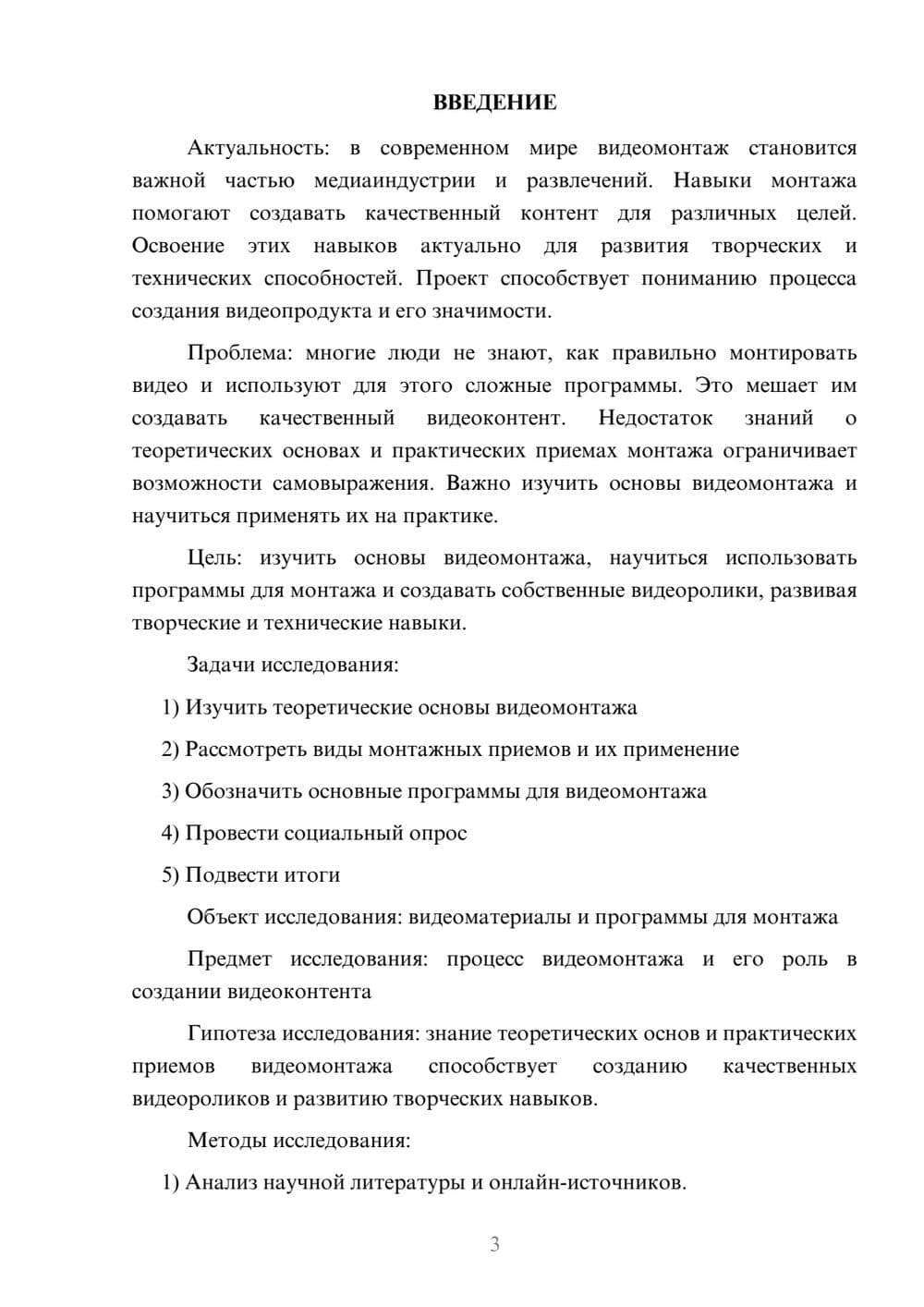 Предпросмотр проекта 3