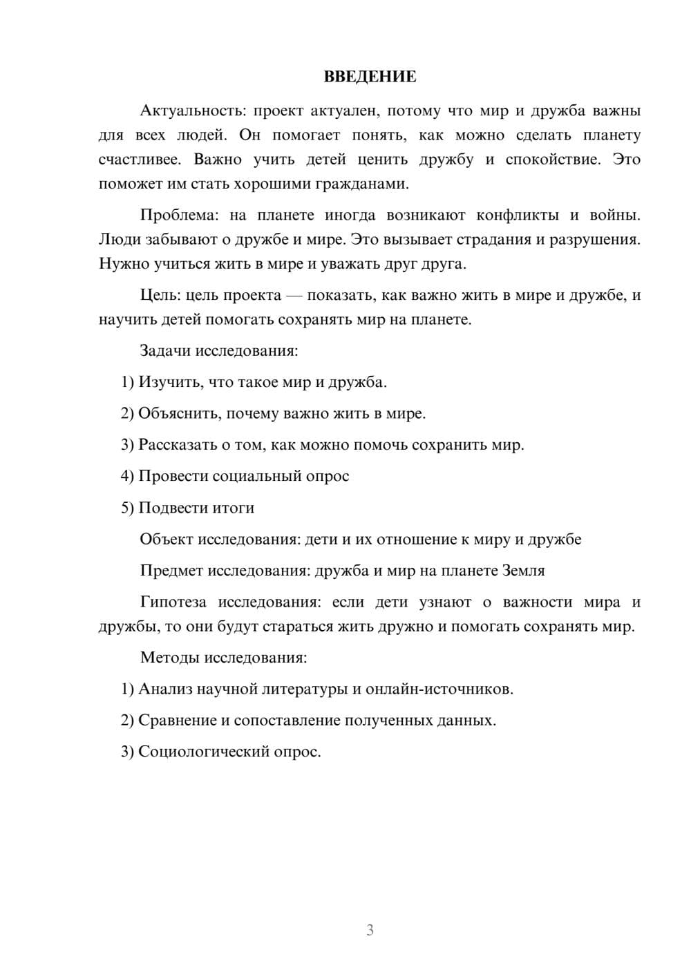 Предпросмотр проекта 3