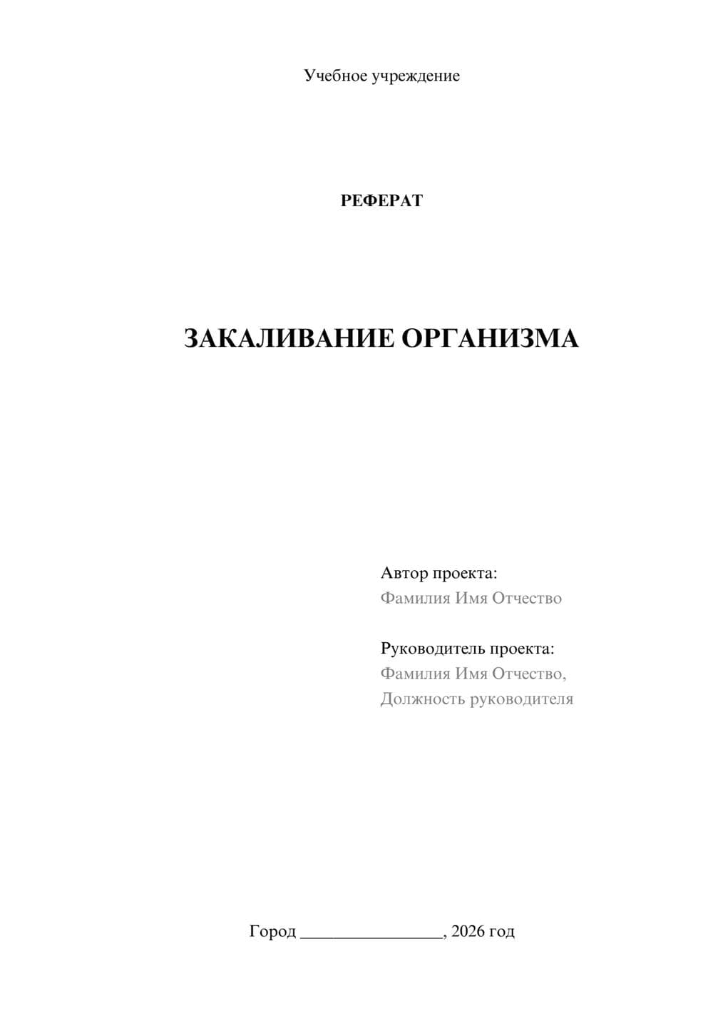 Предпросмотр реферата 1