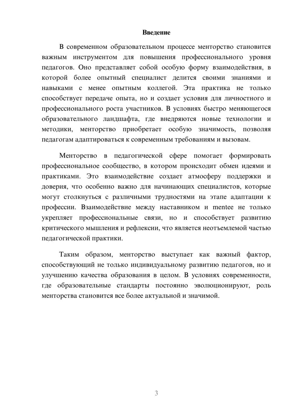 Предпросмотр реферата 3