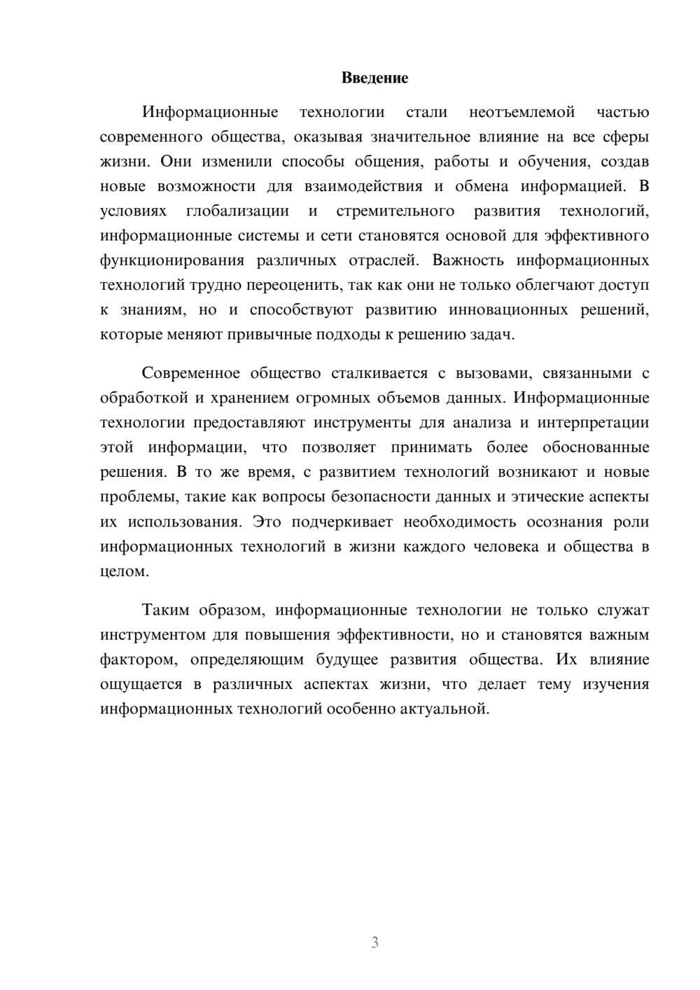 Предпросмотр реферата 3