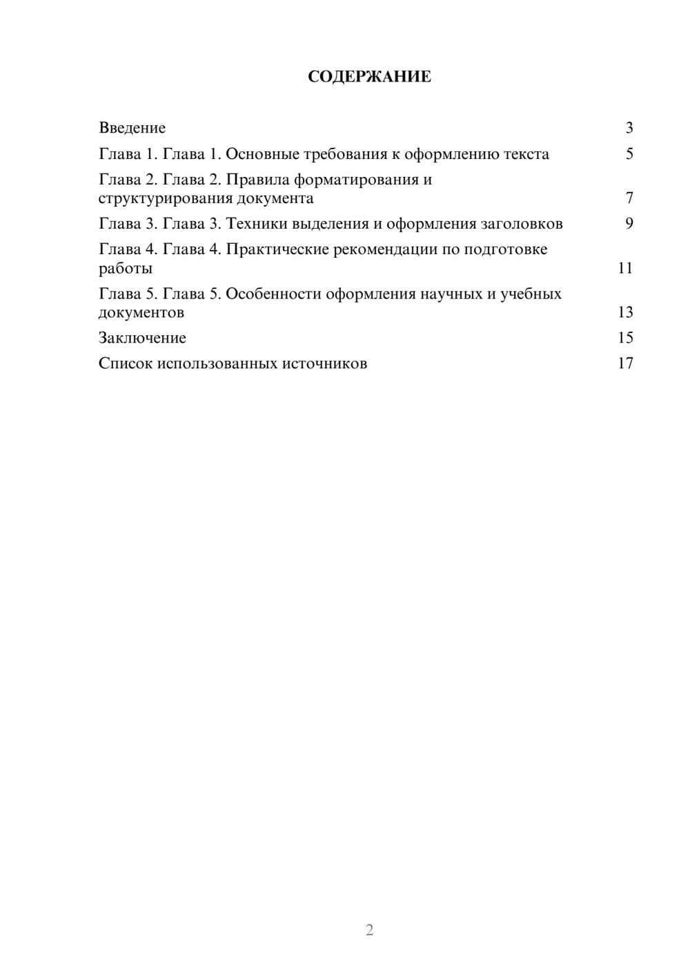 Предпросмотр реферата 2