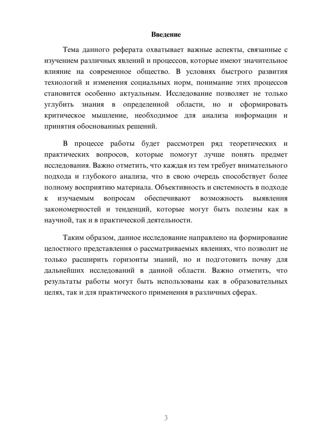 Предпросмотр реферата 3