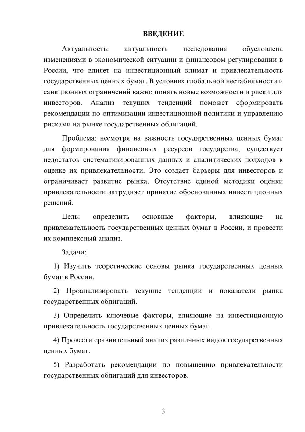 Предпросмотр курсовой работы 3