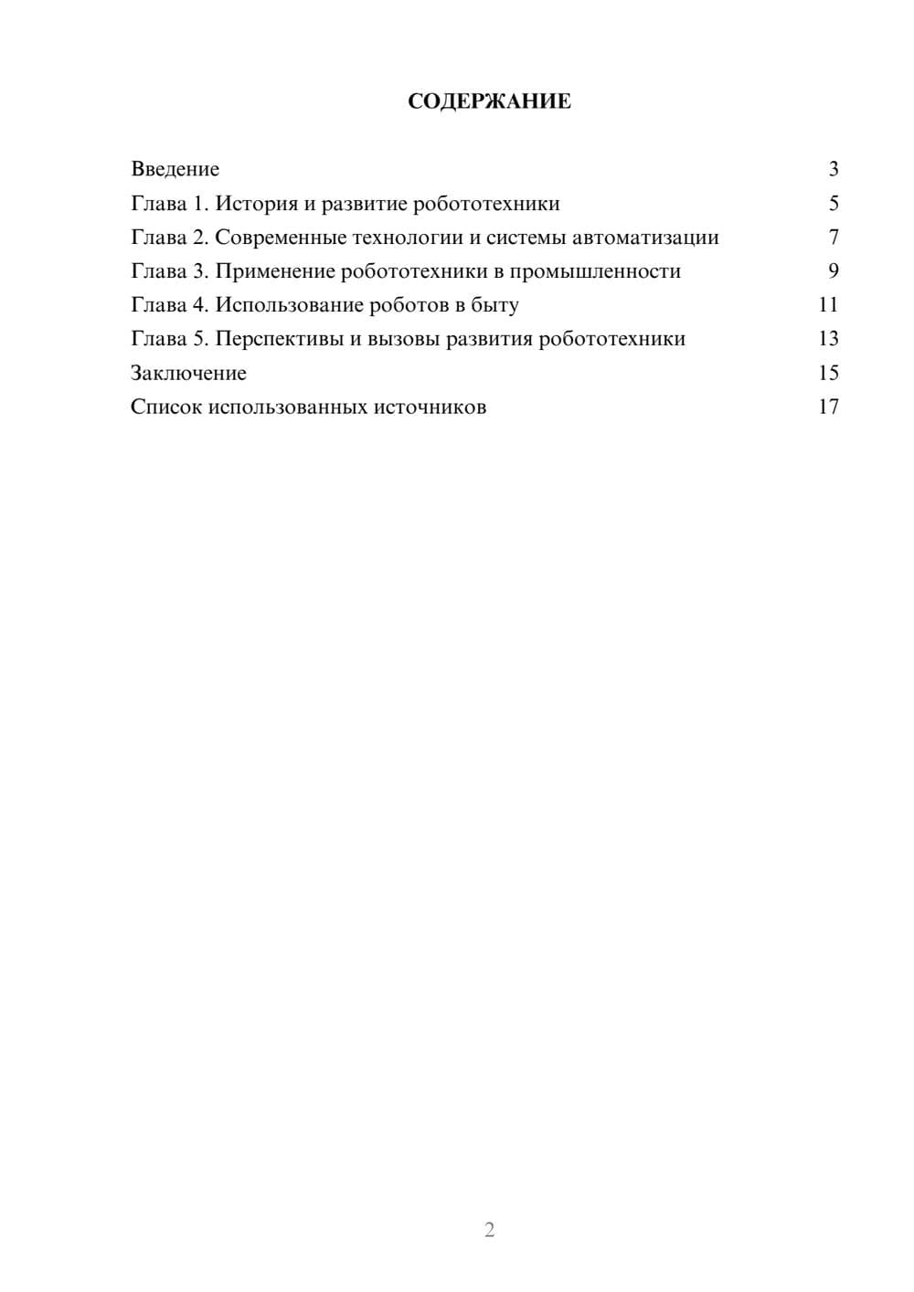 Предпросмотр реферата 2