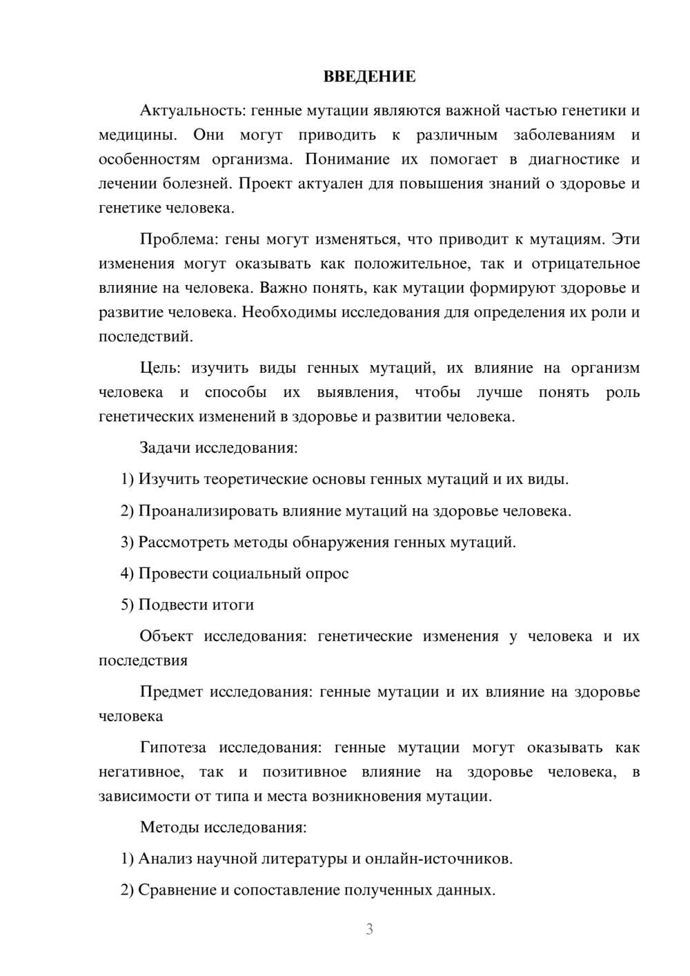 Предпросмотр проекта 3