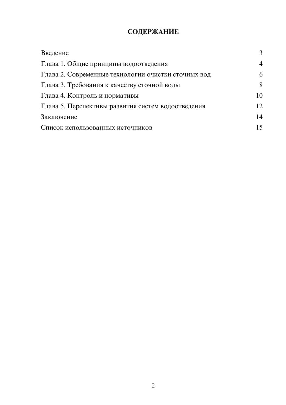 Предпросмотр реферата 2