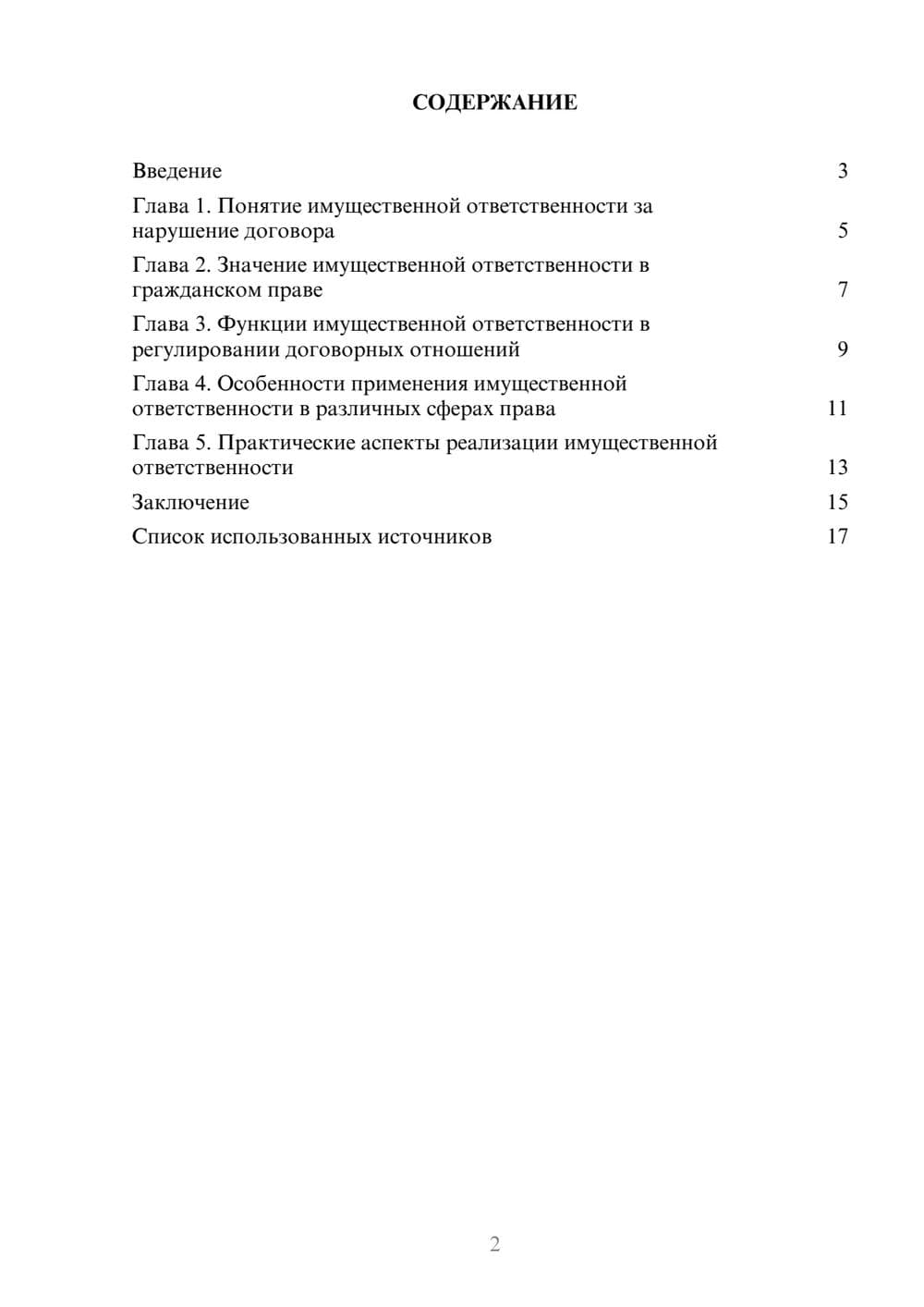 Предпросмотр реферата 2