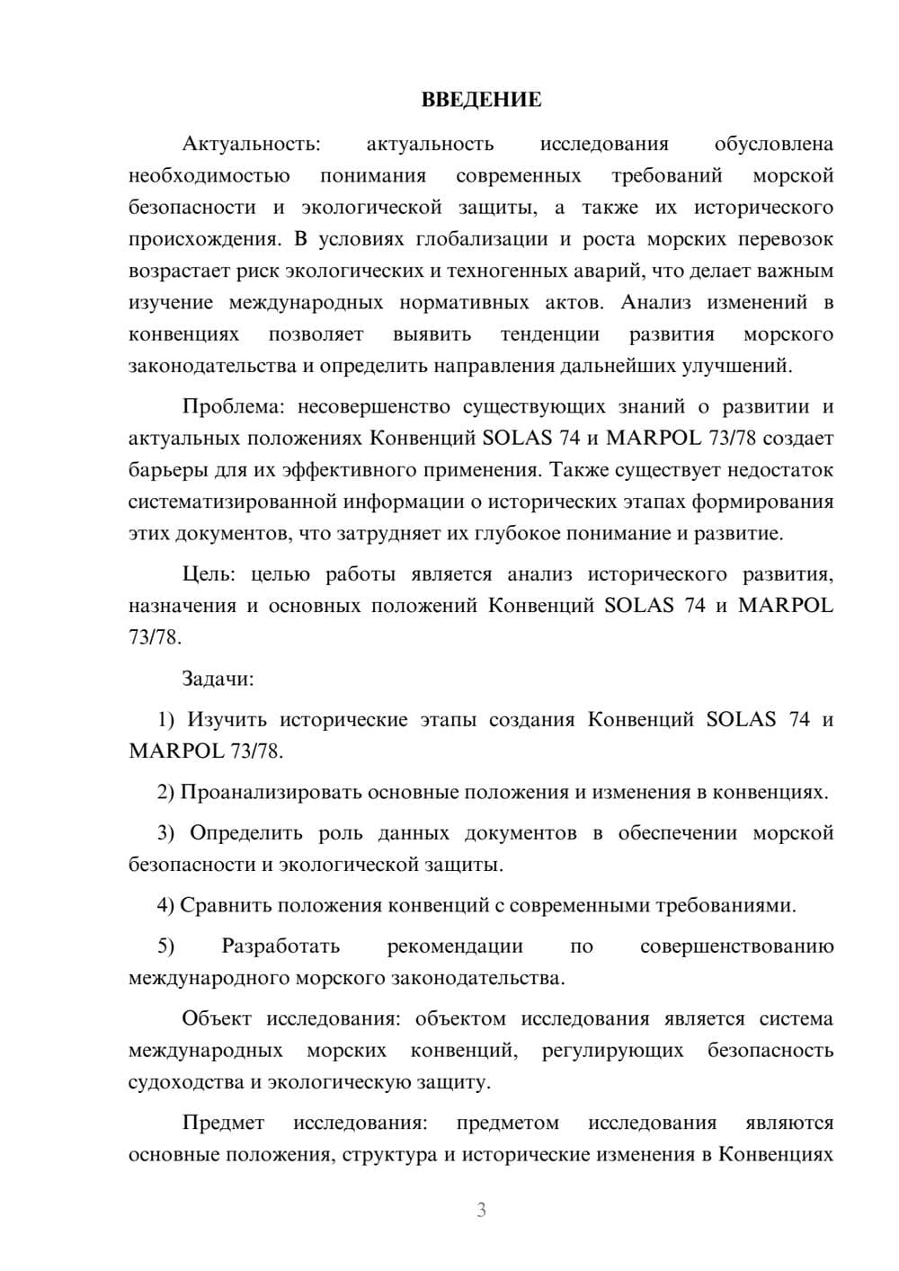 Предпросмотр курсовой работы 3