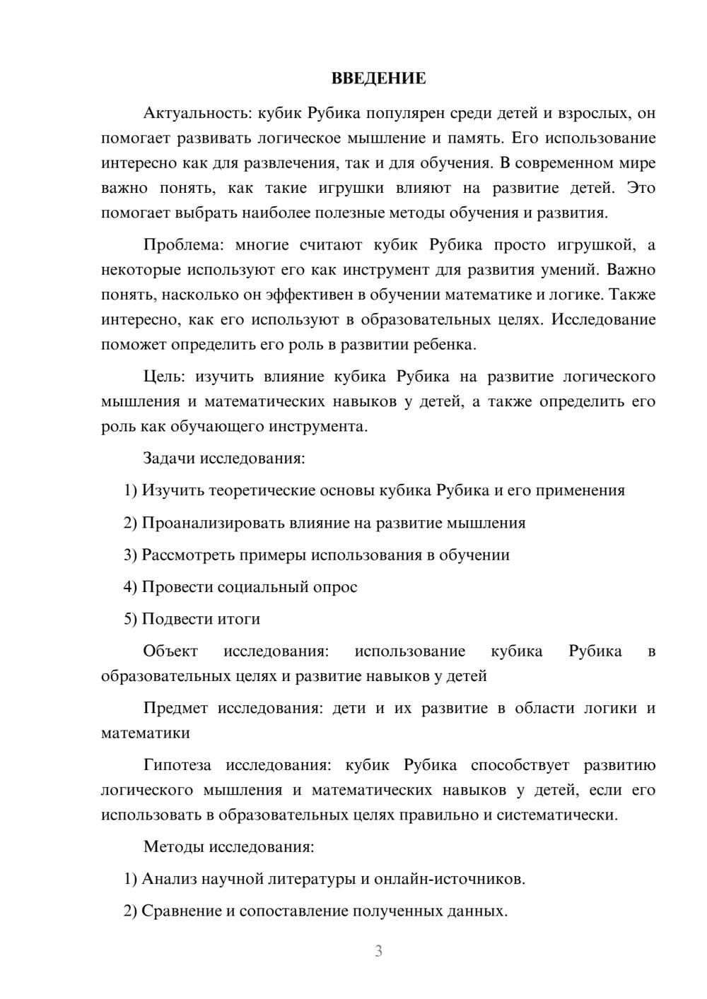 Предпросмотр проекта 3