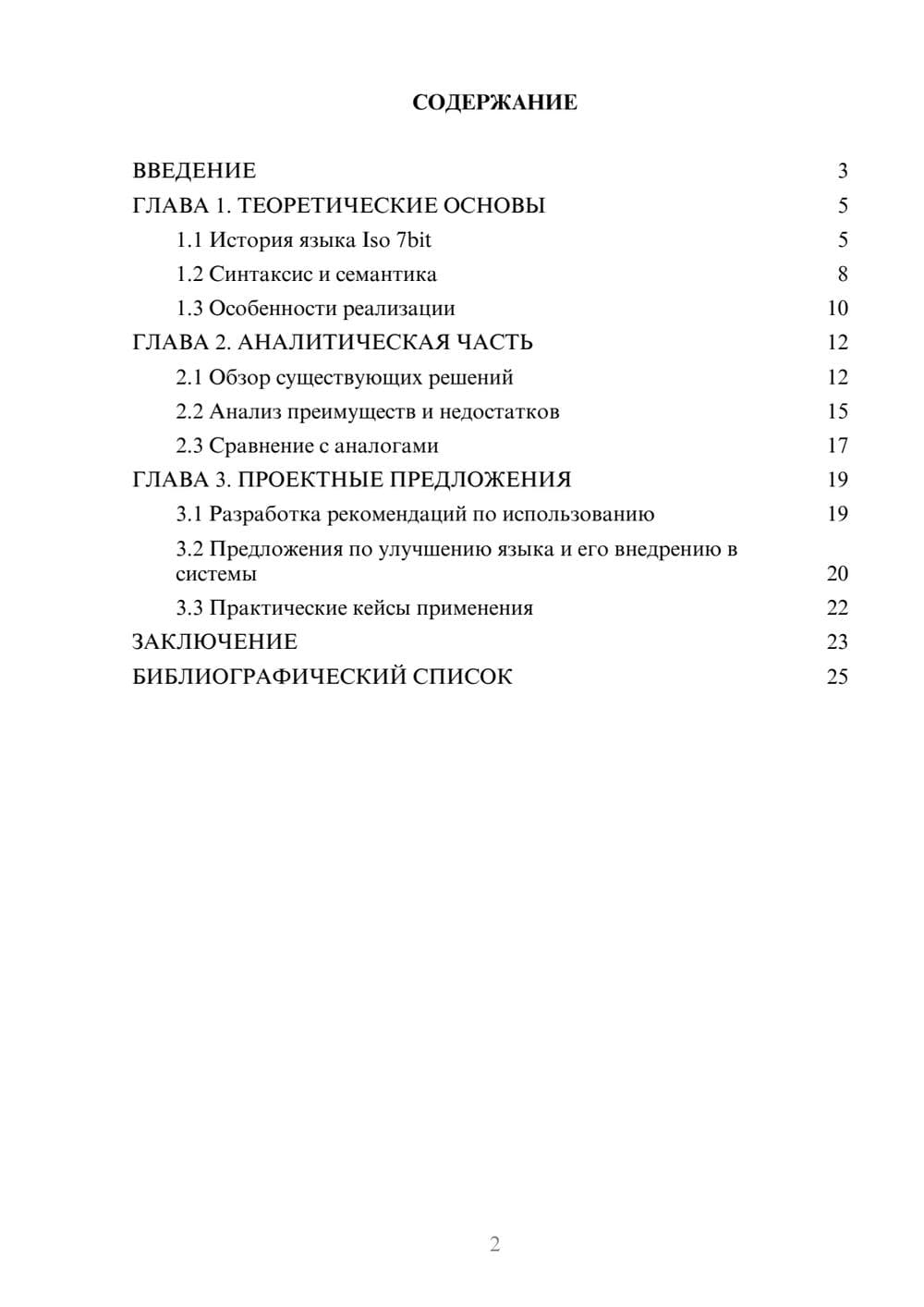 Предпросмотр курсовой работы 2