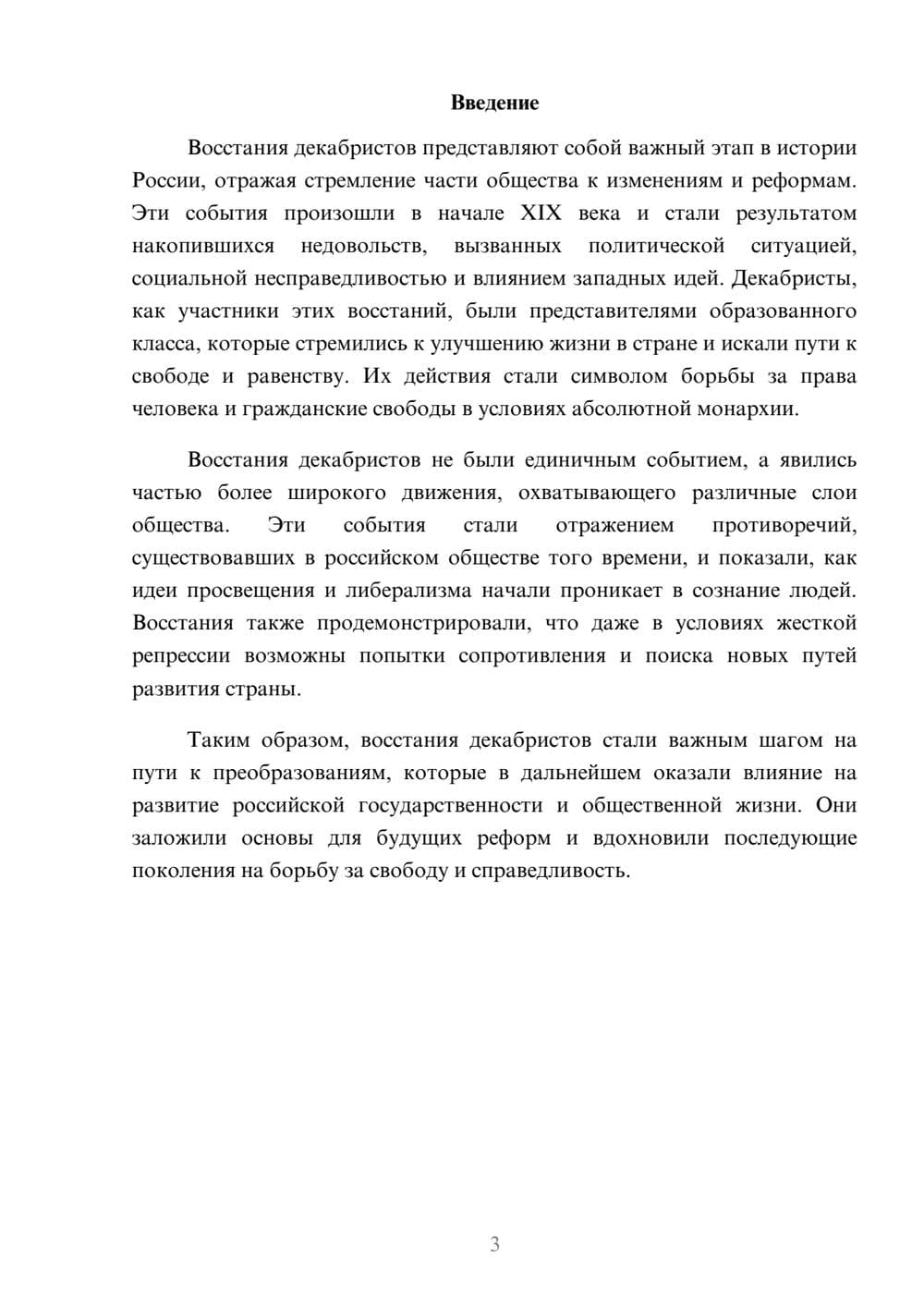 Предпросмотр реферата 3