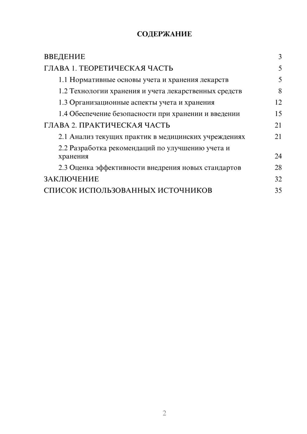 Предпросмотр курсовой работы 2