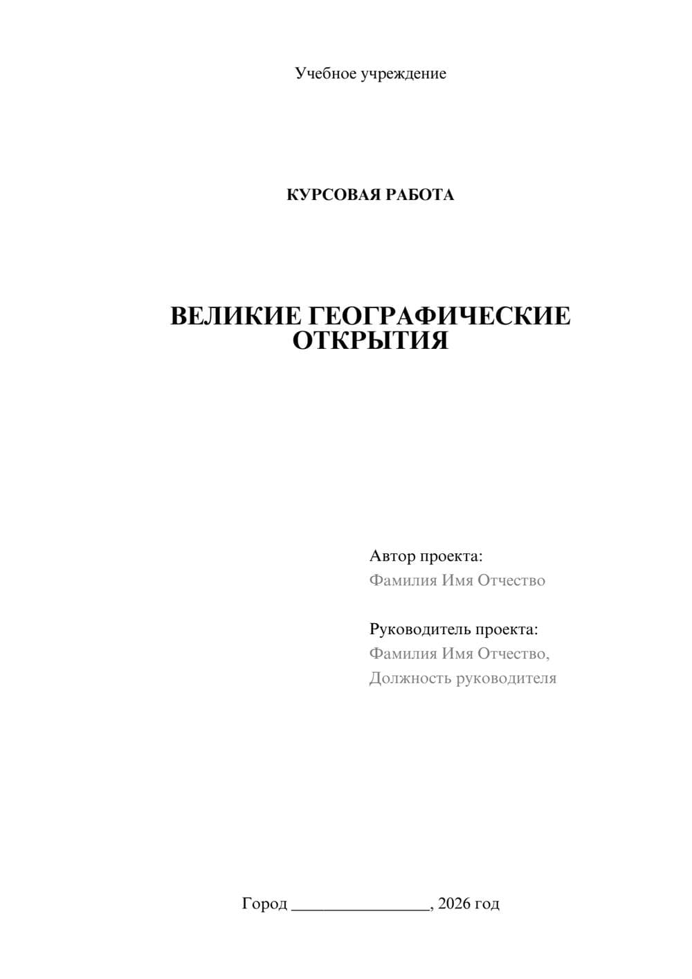Предпросмотр курсовой работы 1