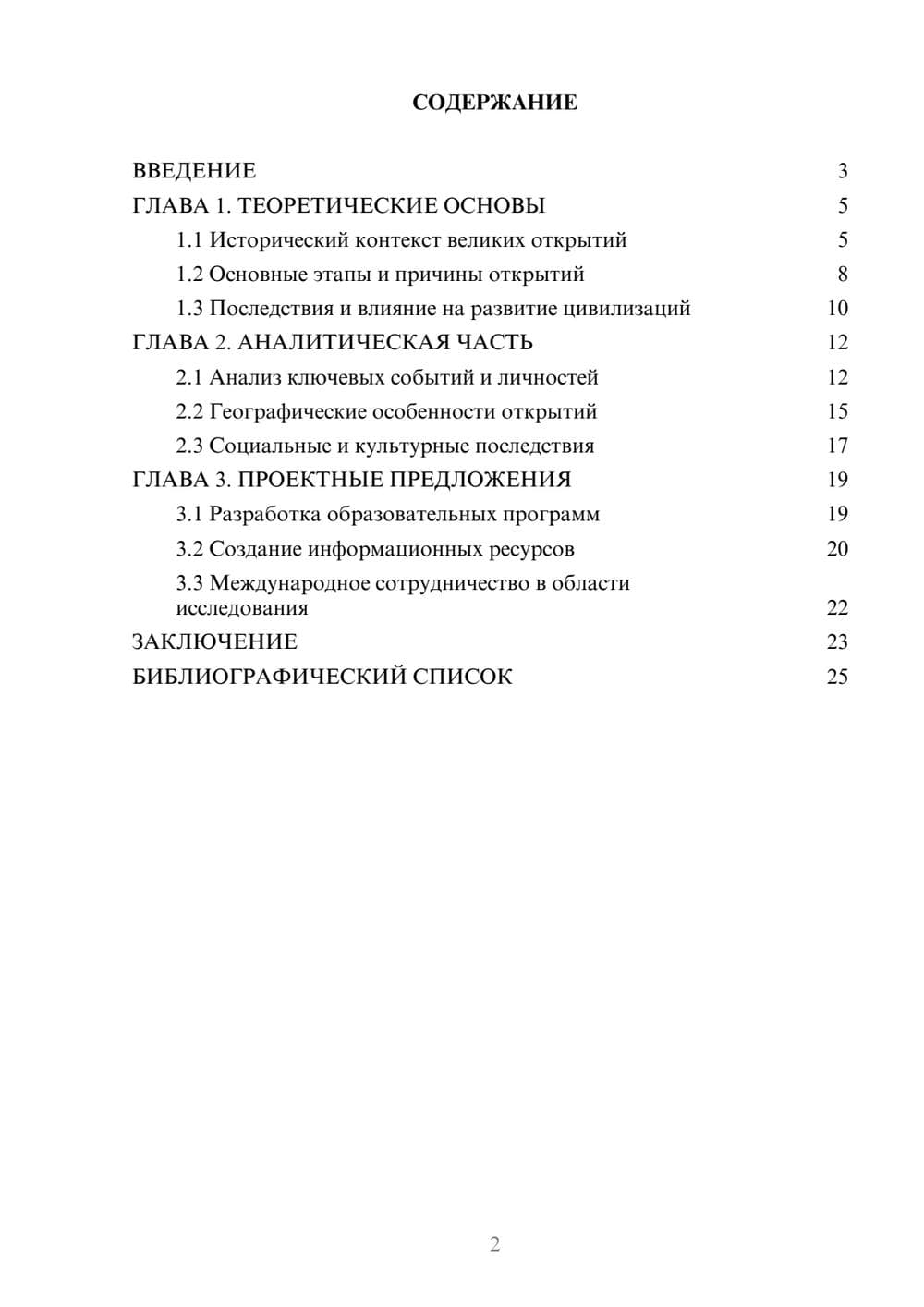 Предпросмотр курсовой работы 2