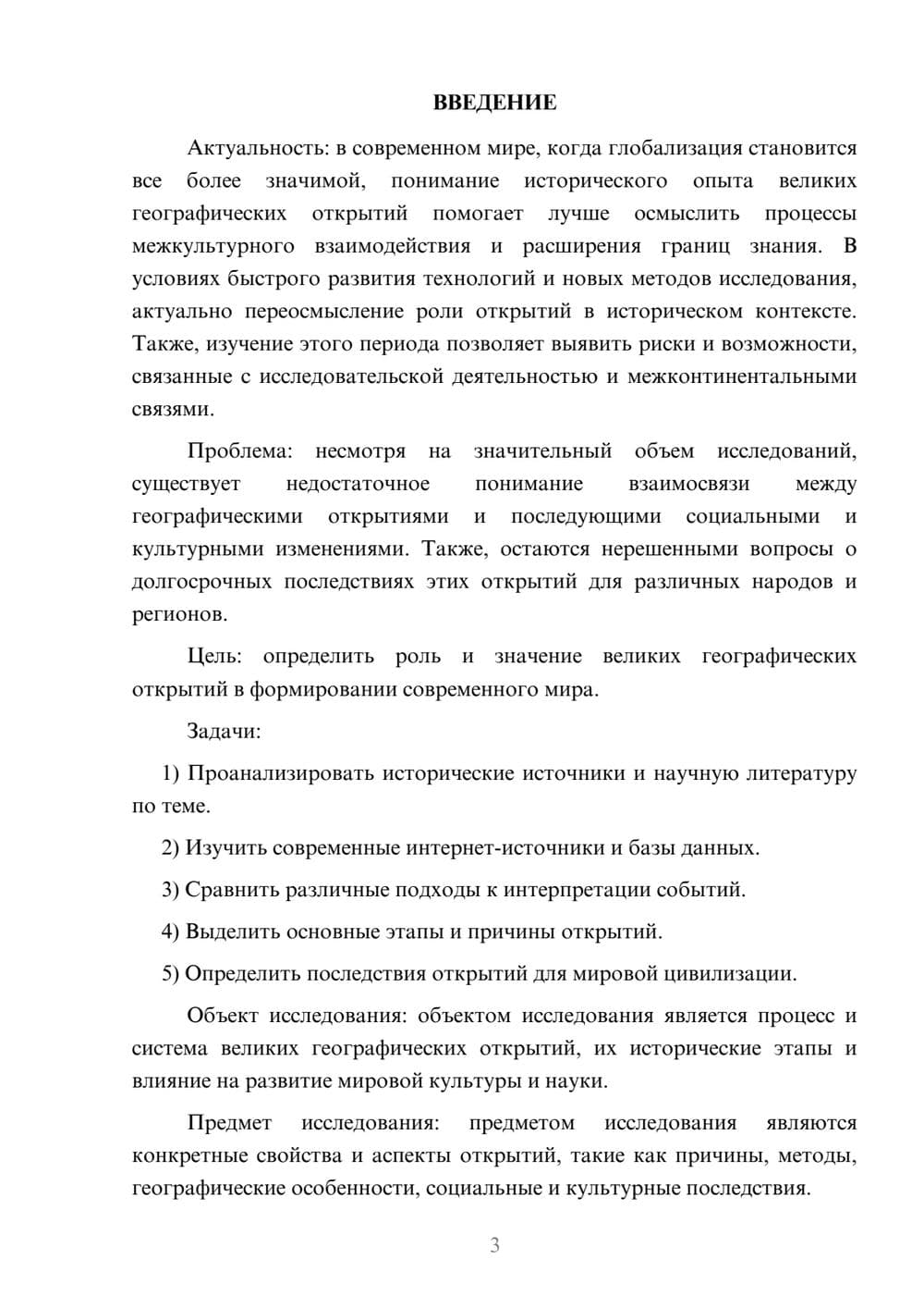 Предпросмотр курсовой работы 3