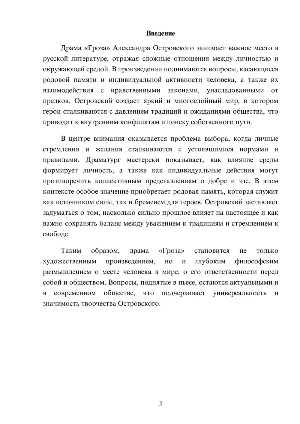 Предпросмотр реферата 3