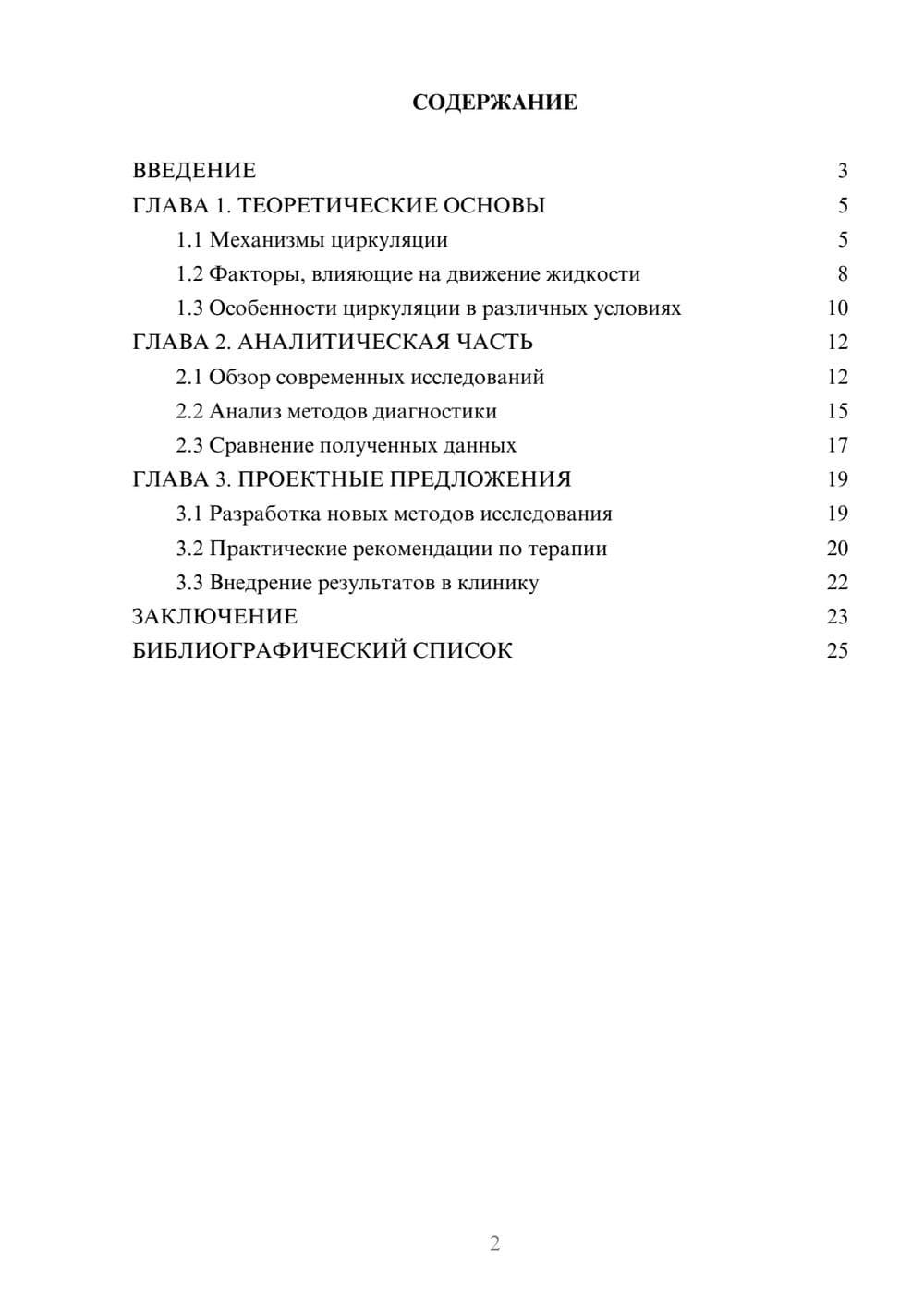 Предпросмотр курсовой работы 2