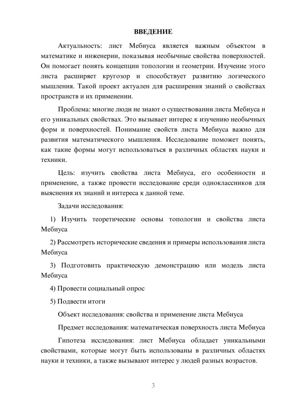 Предпросмотр проекта 3