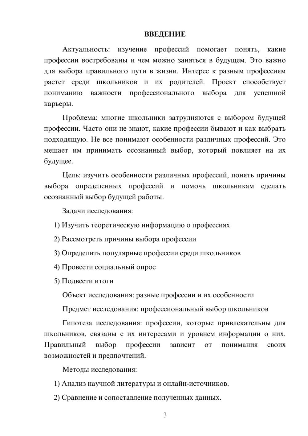 Предпросмотр проекта 3