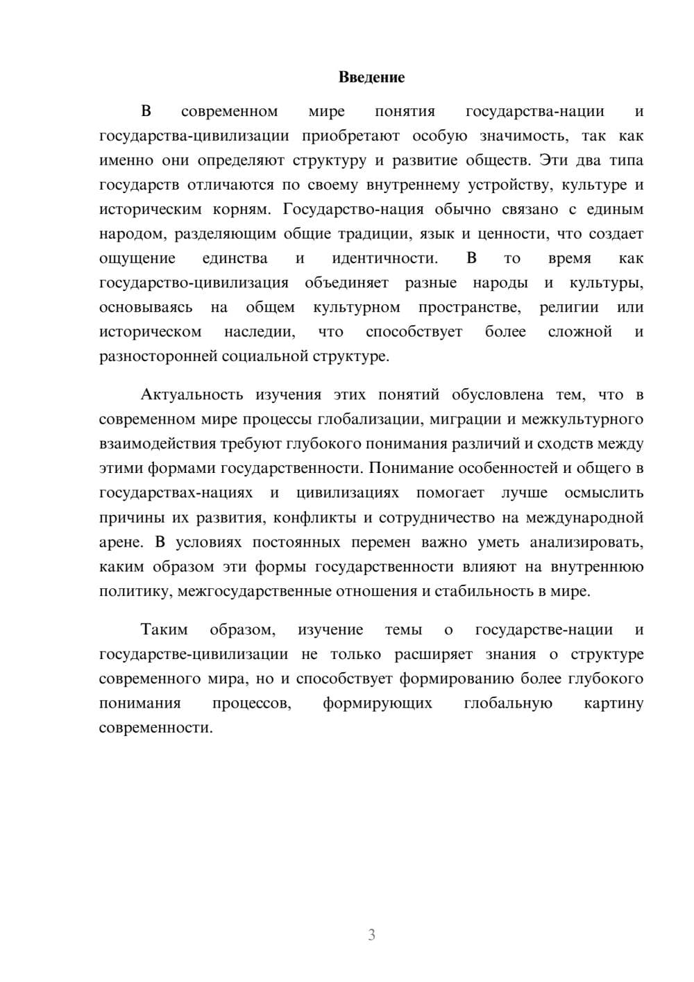 Предпросмотр доклада 3