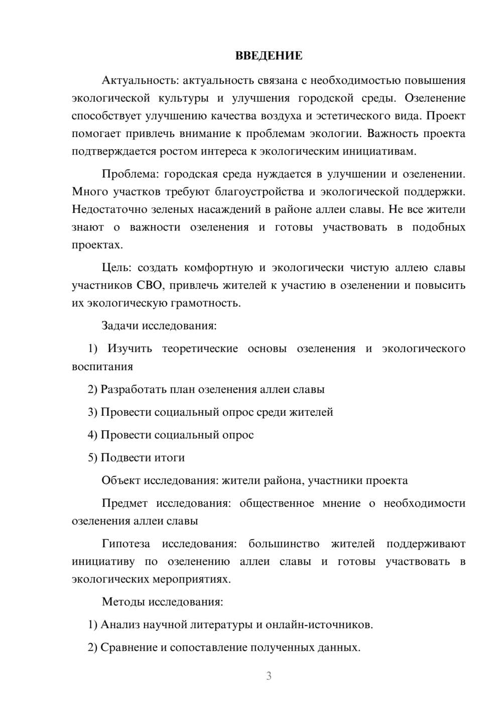 Предпросмотр проекта 3