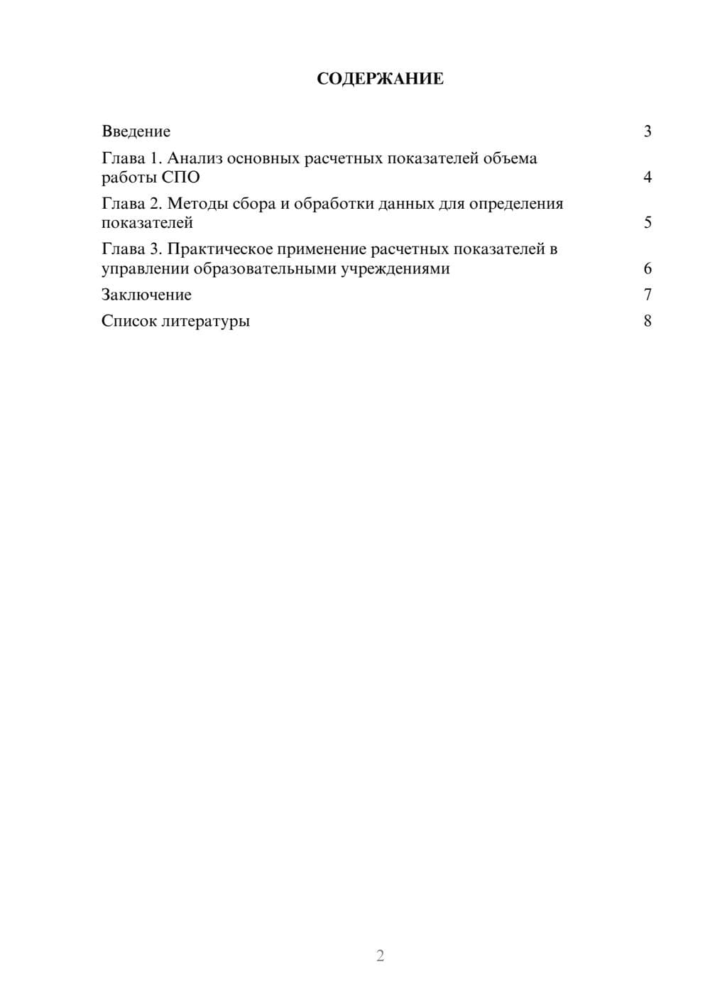 Предпросмотр доклада 2