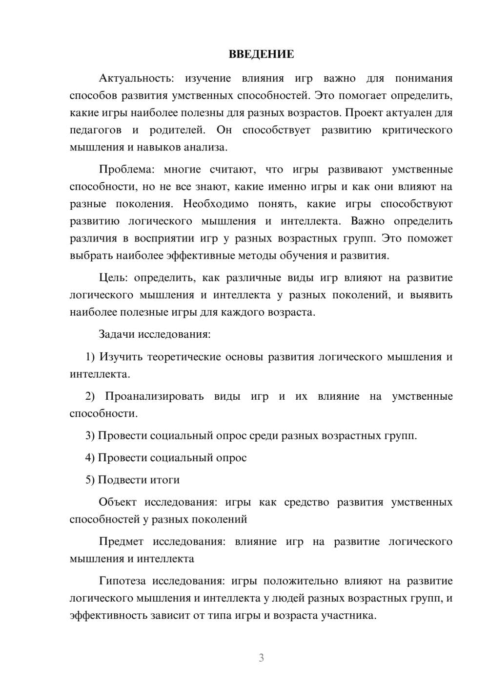 Предпросмотр проекта 3