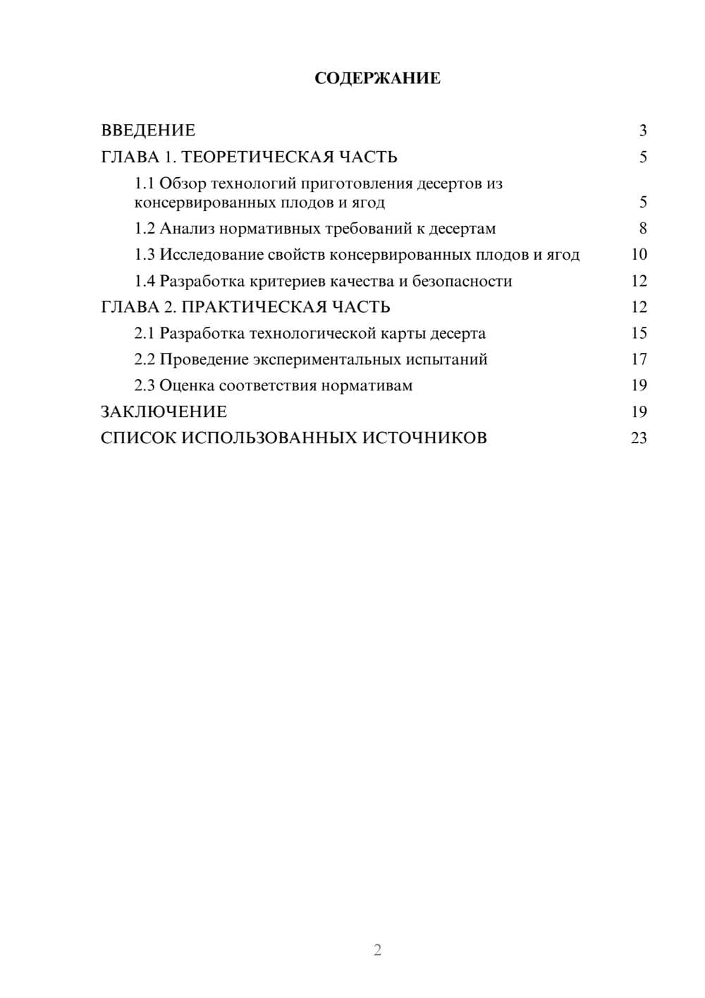Предпросмотр курсовой работы 2