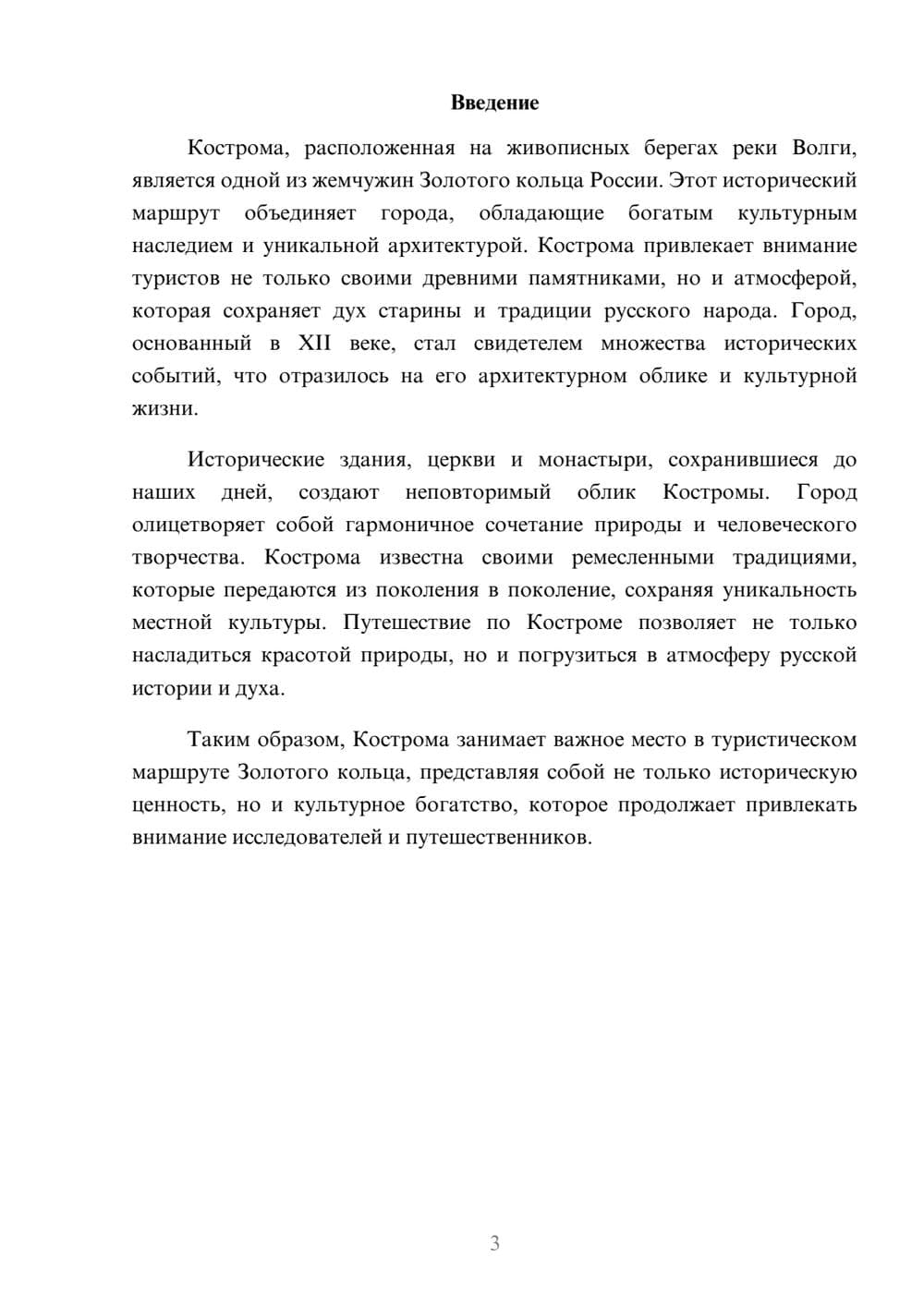 Предпросмотр реферата 3