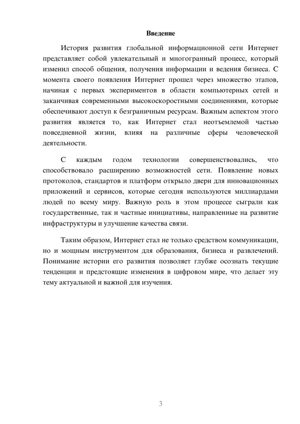 Предпросмотр реферата 3