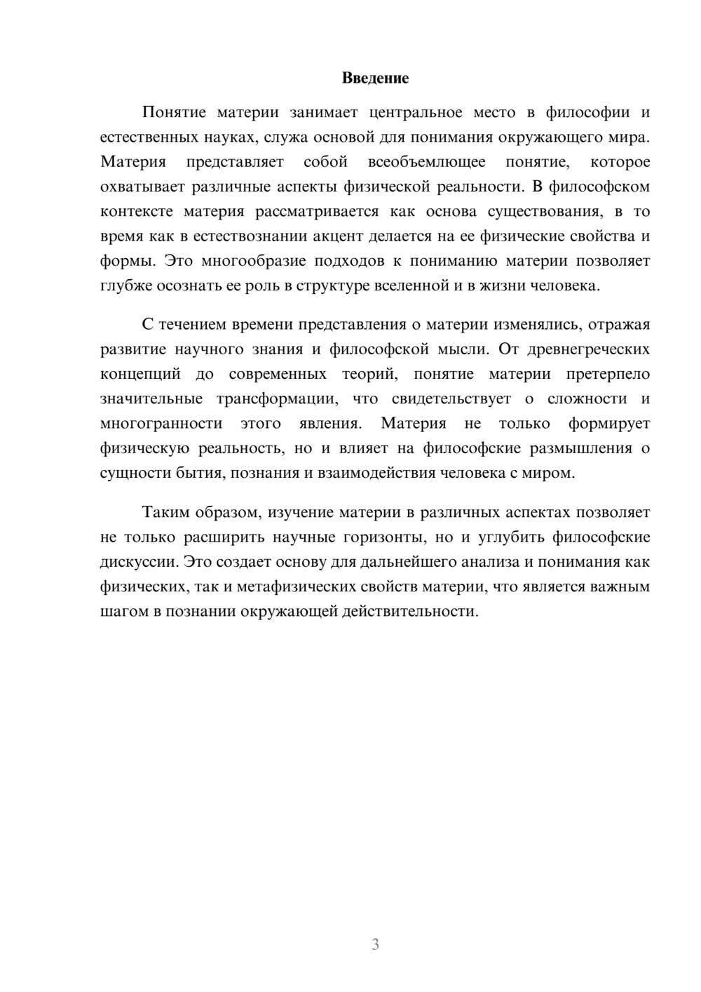 Предпросмотр реферата 3