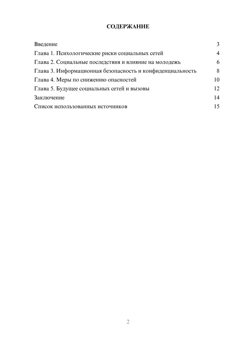 Предпросмотр реферата 2