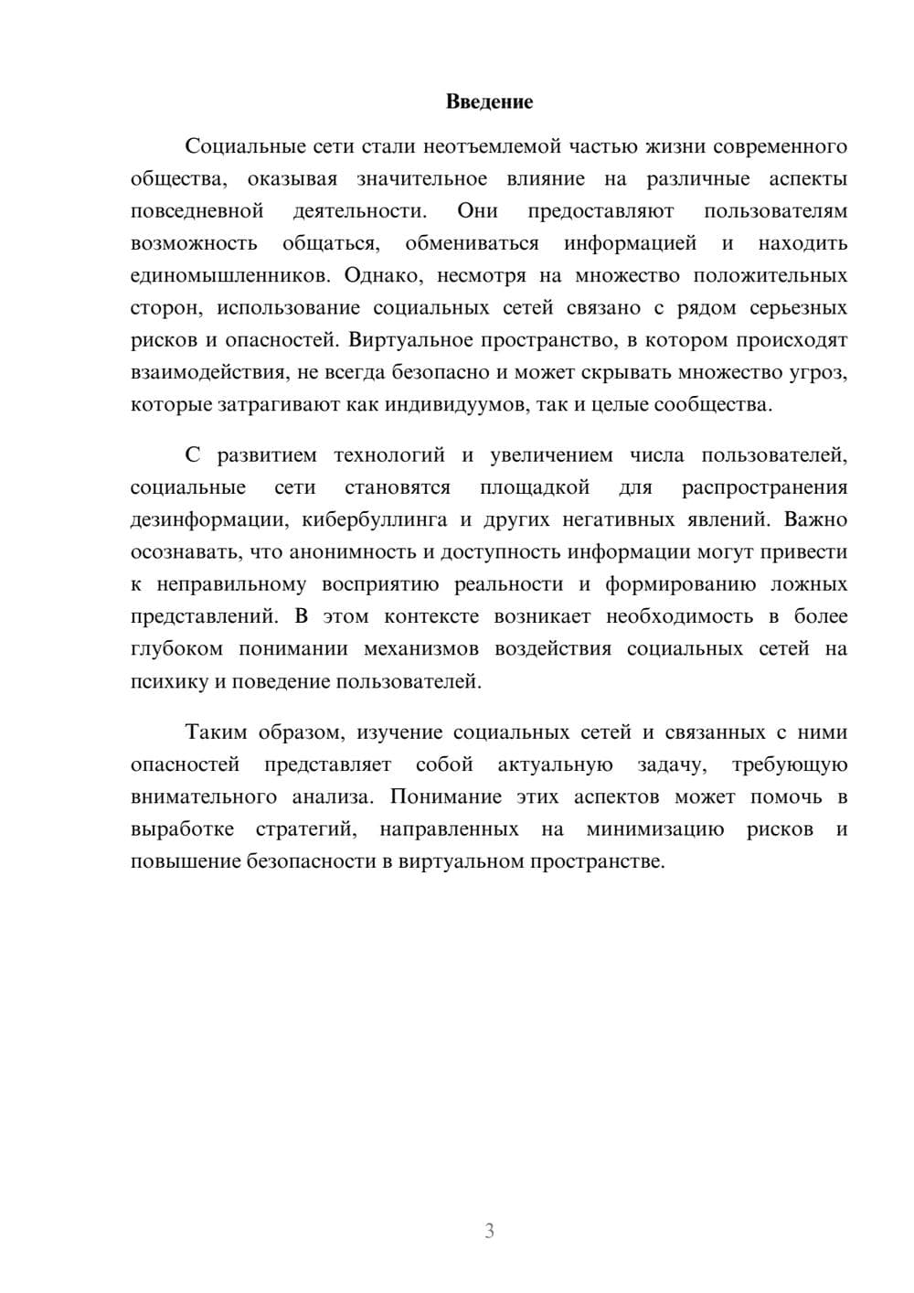 Предпросмотр реферата 3