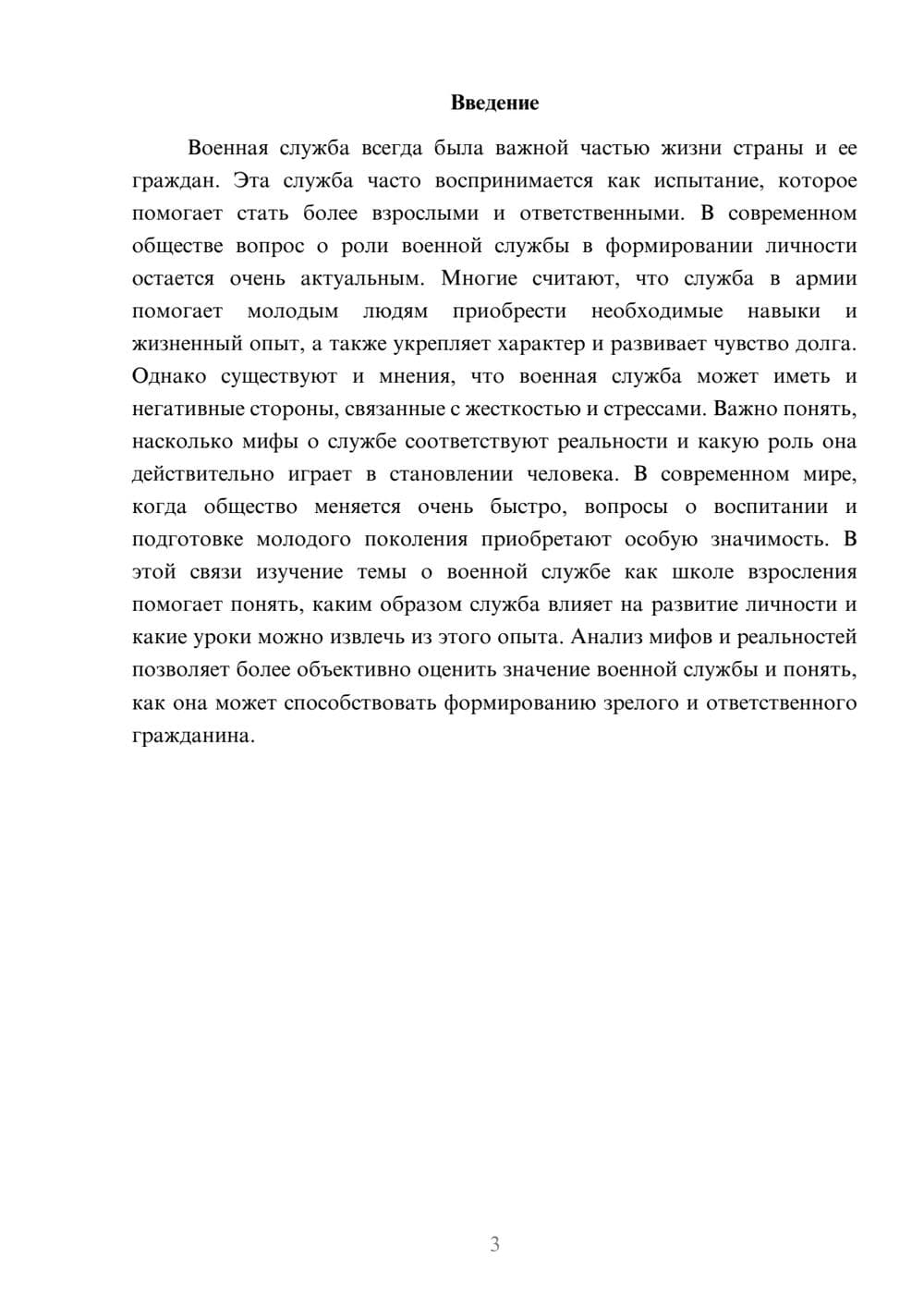 Предпросмотр доклада 3