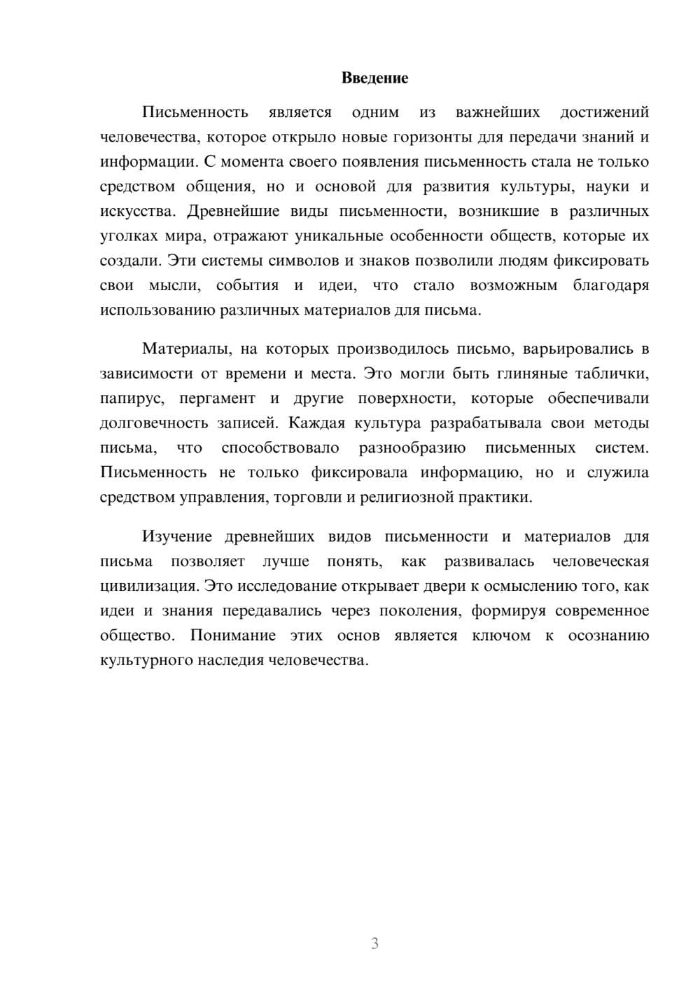 Предпросмотр реферата 3