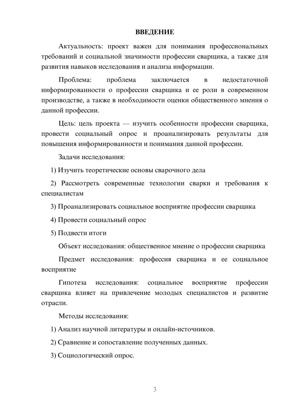 Предпросмотр проекта 3