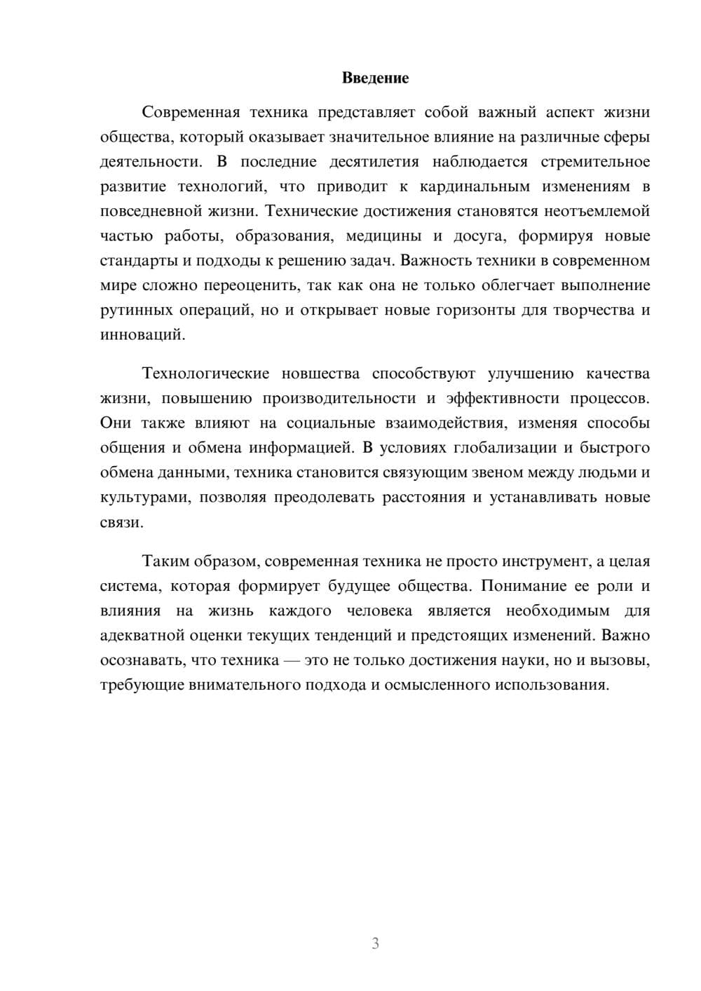 Предпросмотр реферата 3