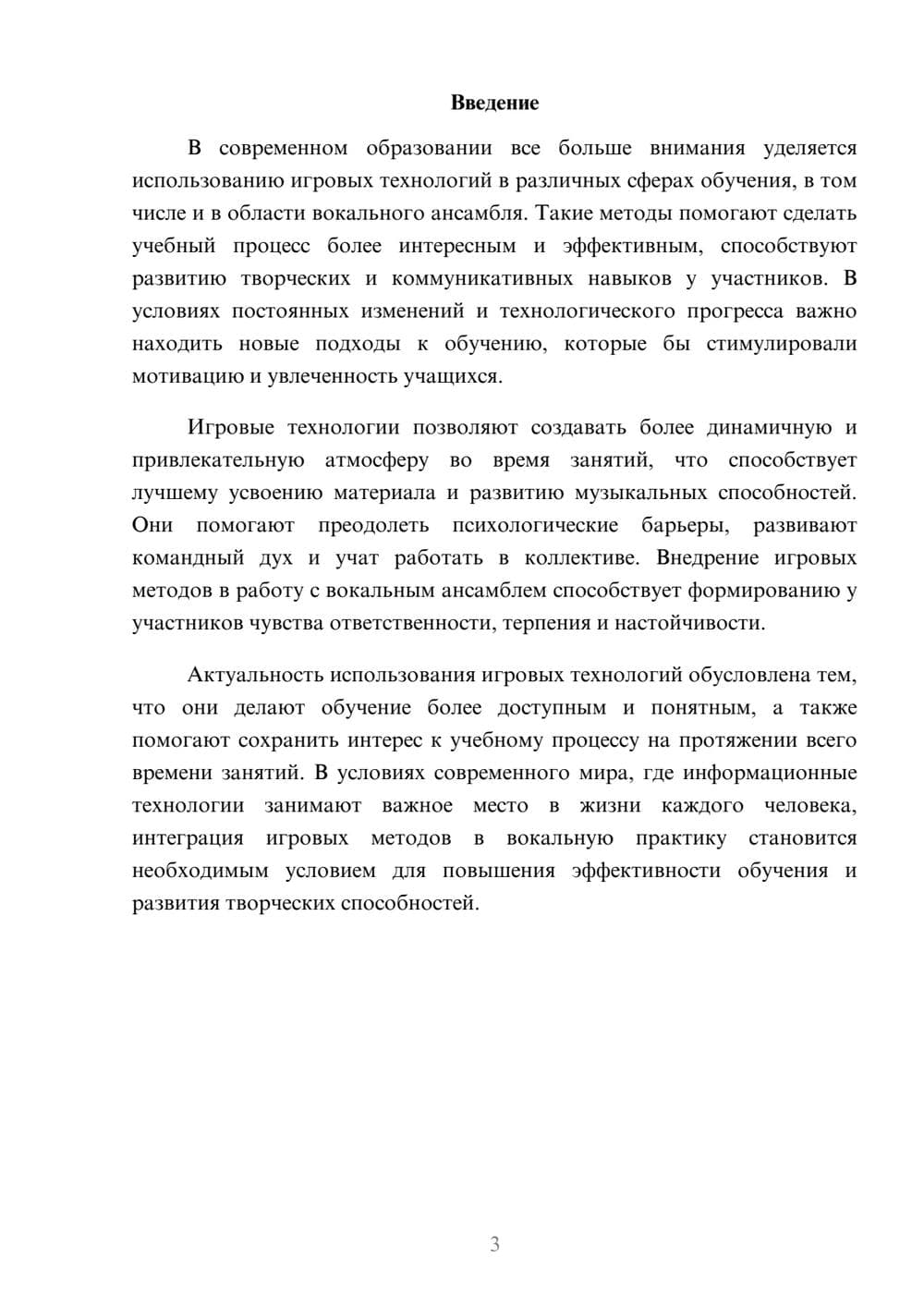 Предпросмотр доклада 3