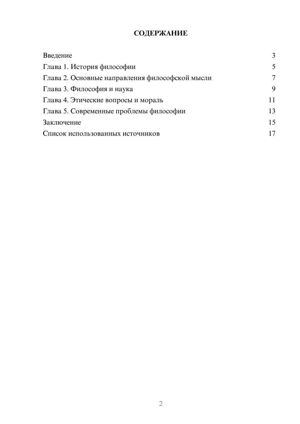 Предпросмотр реферата 2