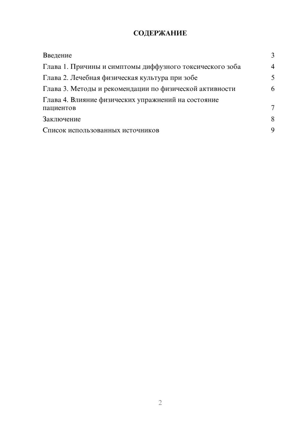 Предпросмотр реферата 2