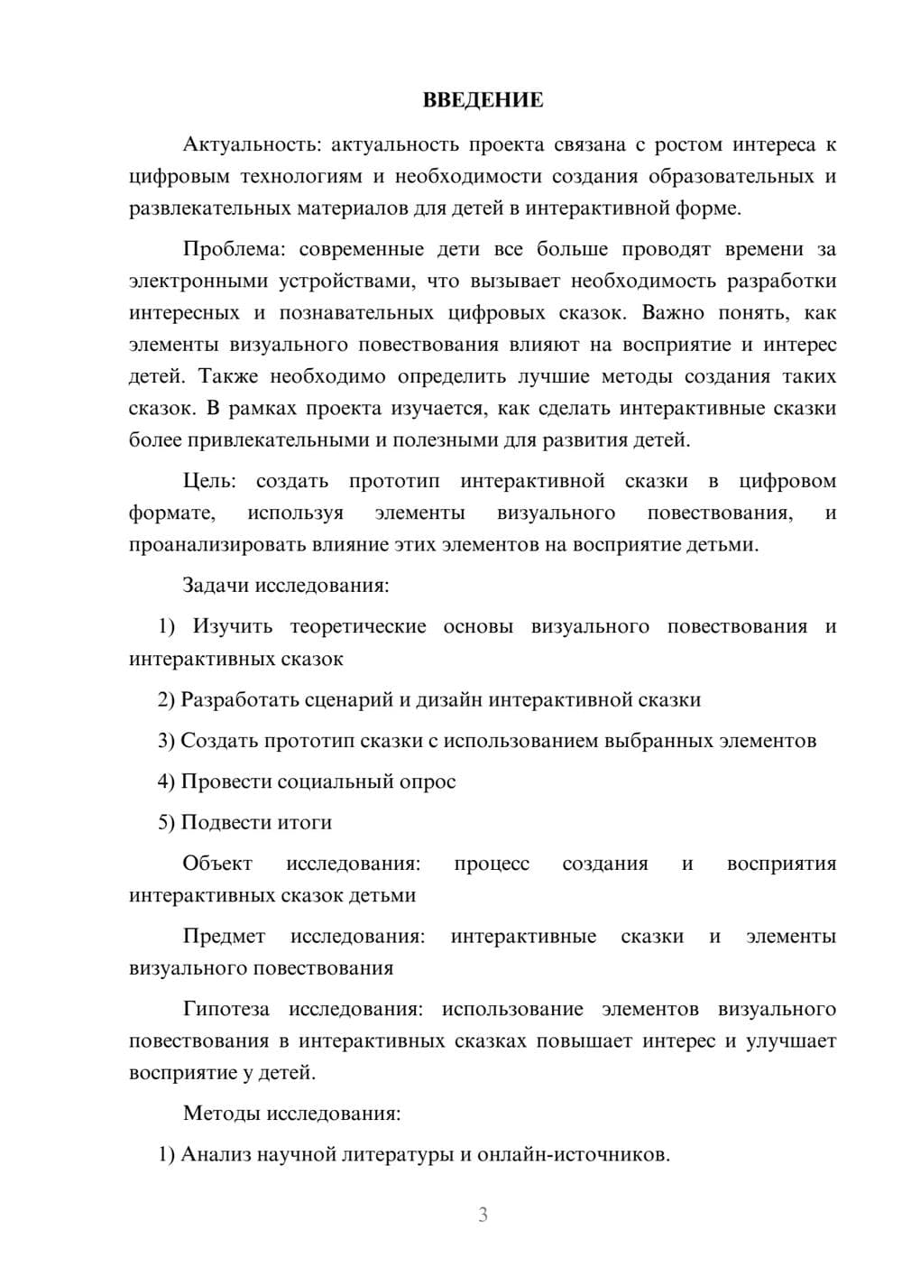 Предпросмотр проекта 3