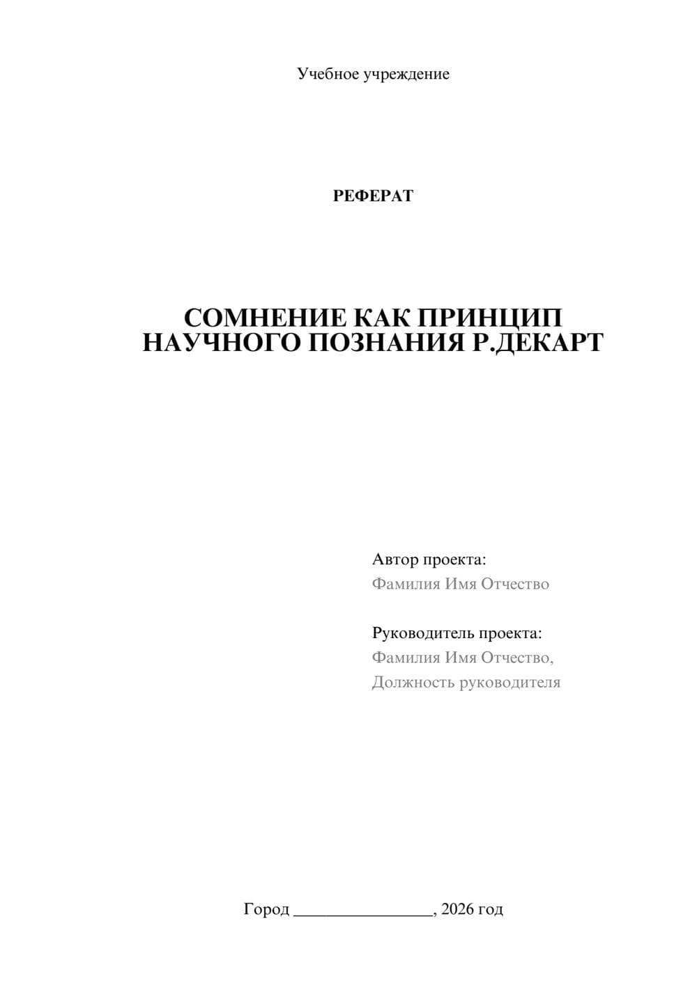 Предпросмотр реферата 1