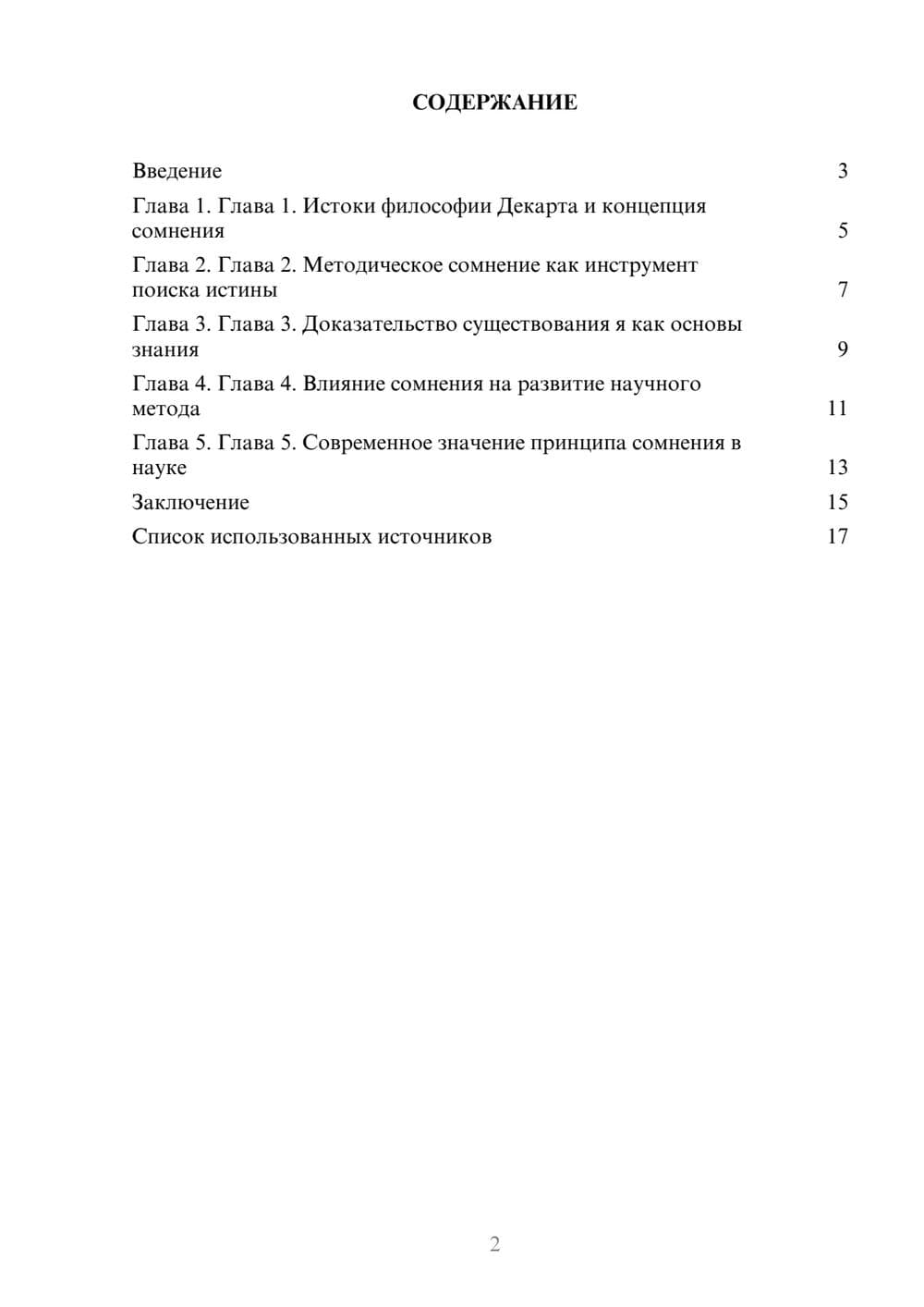 Предпросмотр реферата 2