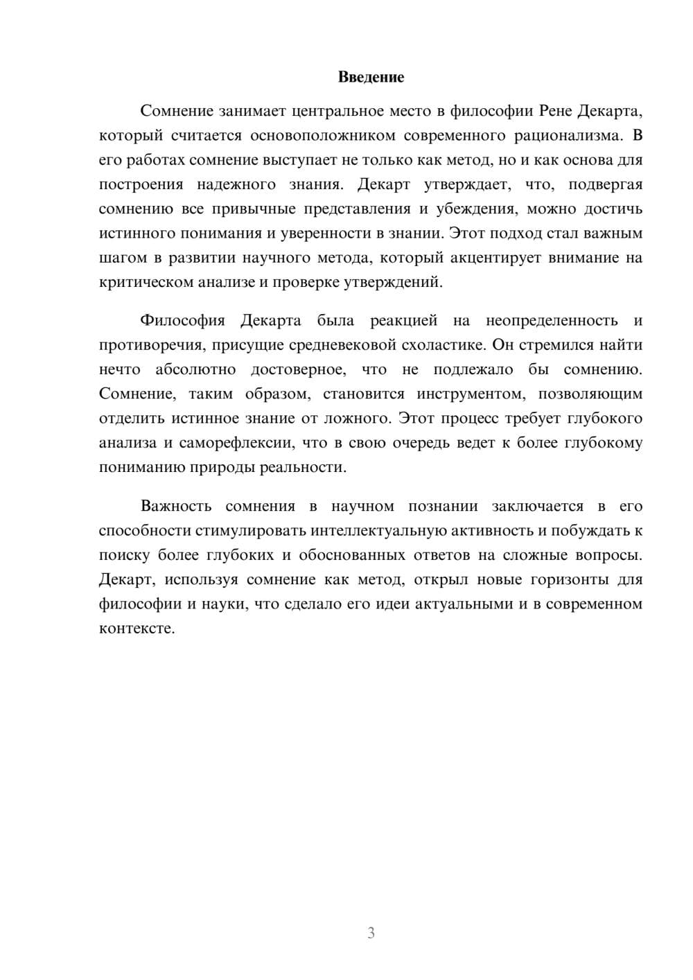 Предпросмотр реферата 3