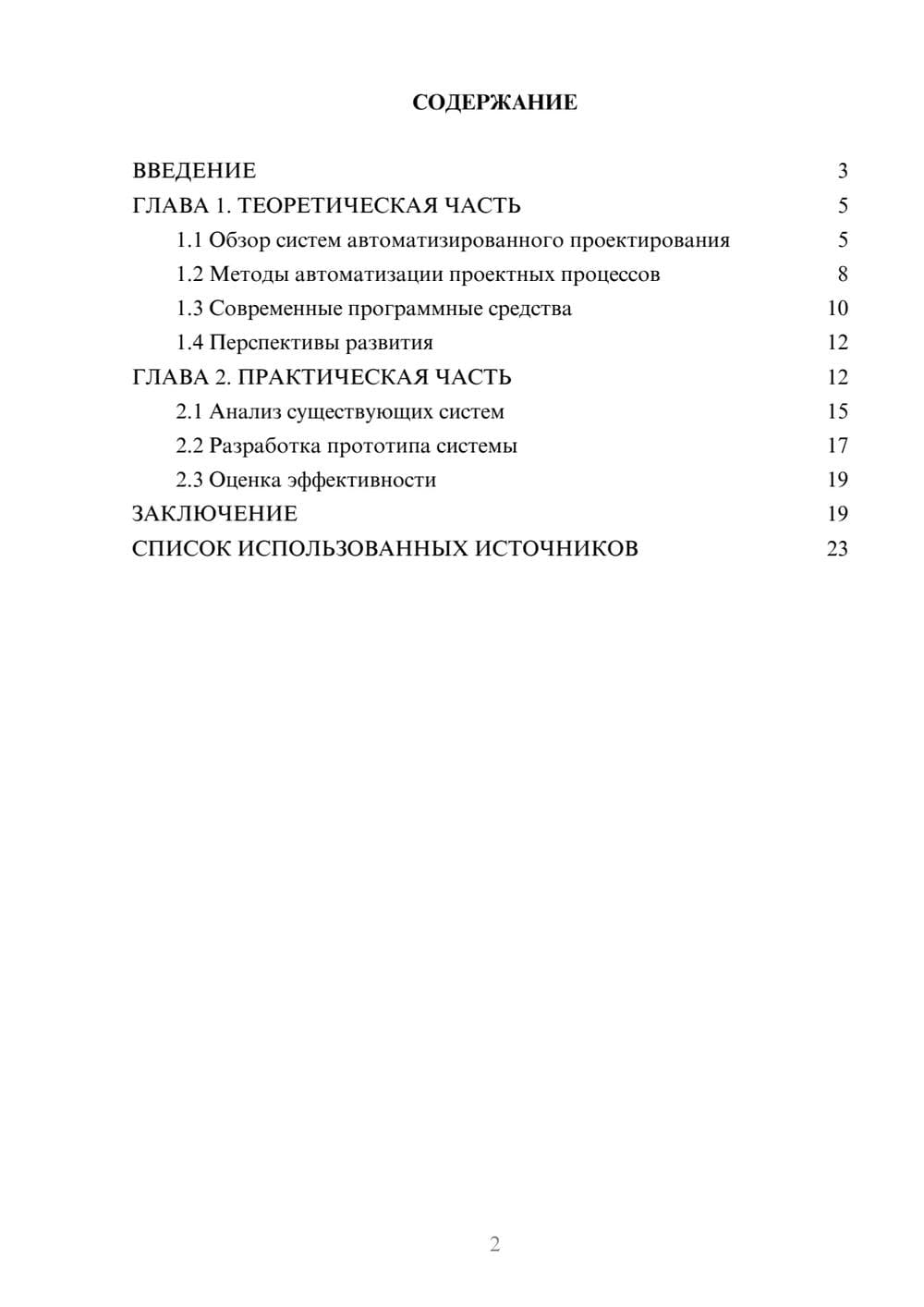 Предпросмотр курсовой работы 2