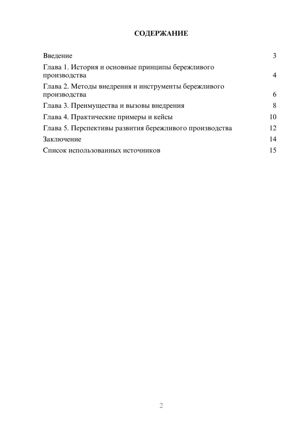 Предпросмотр реферата 2